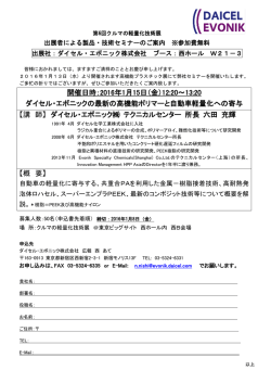出展者によるセミナー申込書