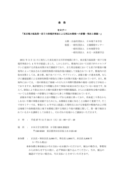 東京電力福島第一原子力発電所事故による周辺水