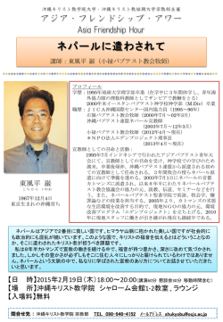ネパールに遣わされて - 沖縄キリスト教学院大学・沖縄キリスト教短期大学