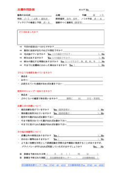 印刷用・皮膚科外来の『問診表』