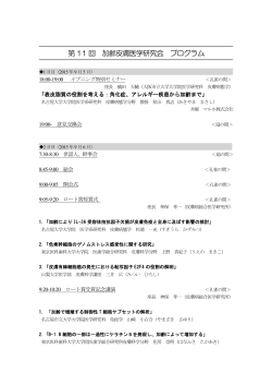 加齢皮膚医学プログラム・抄録2015 第2校