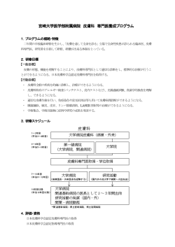 宮崎大学医学部附属病院 皮膚科 専門医養成プログラム