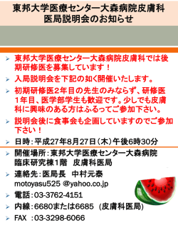東邦大学医療センター大森病院皮膚科 医局説明会のお知らせ