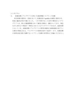 培養皮膚とアログラフトを用いた重症熱傷ハイブリッド治療
