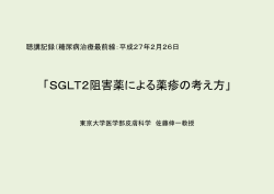SGLT2阻害薬と薬疹