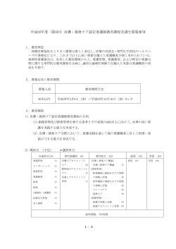 平成28年度（第9回）皮膚・排泄ケア認定看護師教育