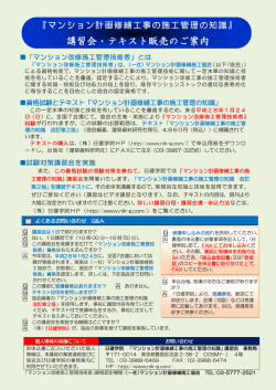 講習会・テキスト販売のご案内