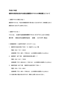 講習テキスト購入方法