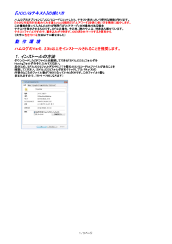 JCCGテキストの使い方（PDF）