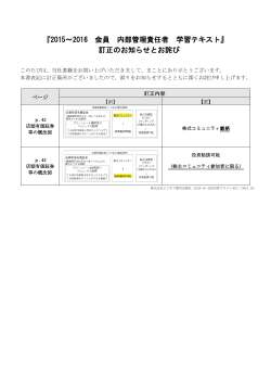 2015～2016 会員 内部管理責任者 学習テキスト