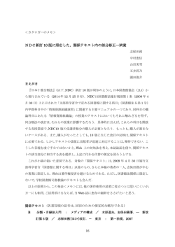 NDC新訂 10 版に照応した，関係テキスト内の部分 - 資料組織化研究-e