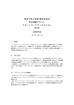 東京大学工学部電気系学科 学生実験テキスト IP