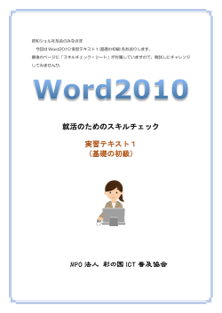 Word 2010実習テキスト