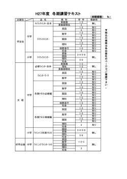 H27年度 冬期講習テキスト