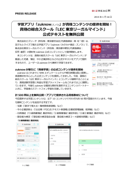 資格の総合スクール「LEC 東京リーガルマインド」 公式テキストを無料公開