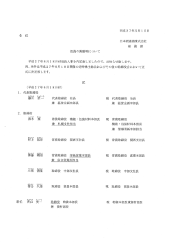 ［PDF］役員人事内定のお知らせ