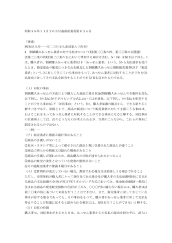 昭和59年11月26日付通商産業省第834号 「通達」