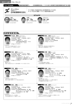 日本紙通商 - テニス日本リーグ