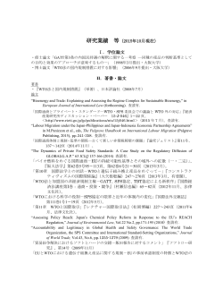 詳しい研究業績（日本語/PDFファイル）