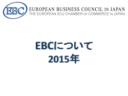 EBCについて