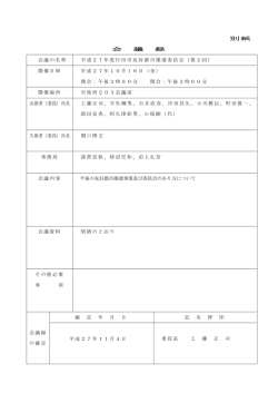 （平成27年10月16日開催）（PDF：132KB