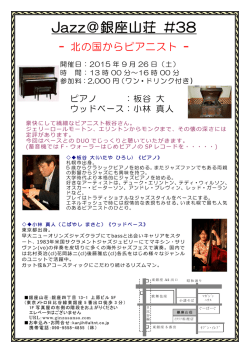 Jazz＠銀座山荘 #38