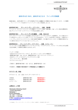 ラインガウ音楽祭 セット販売 (PDF | 158,23 KB)