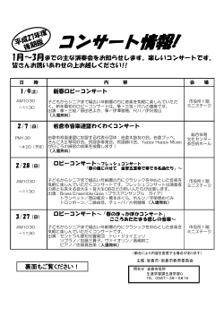 コンサート情報!