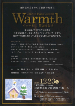 warmth vol.3 - コロロ発達療育センター