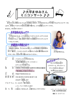 ミニコンサートのチラシはこち（PDF形式：224KB