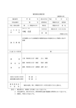 中嶋 名菜 - 熊本県立大学