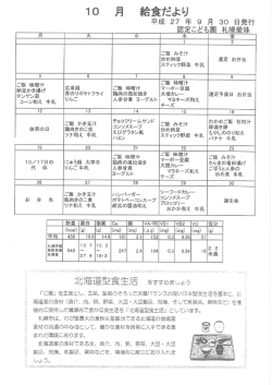 「ご飯」 を主食とし、 主菜、 副菜のそろった栄養ハラシスの良い日本型食