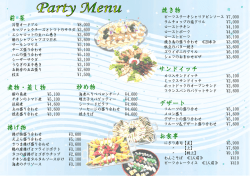 前 菜 煮物・蒸し物 揚げ物 炒め物 焼き物 サンドイッチ デザート お食事