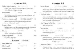 Appetizer 前菜 À la carte アラカルト Main Dish 主菜
