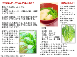 壬生菜レシピ