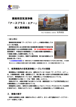 長野県松本市 特定・特別医療法人慈泉会 相澤病院様（PDF）