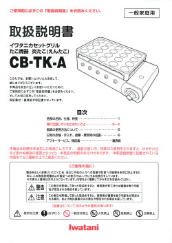 CB・TK-A