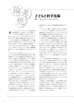 子どもと科学技術