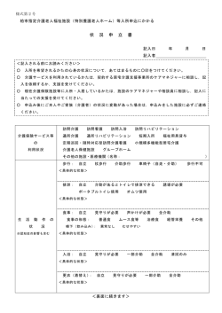 柏市指定状況申立書