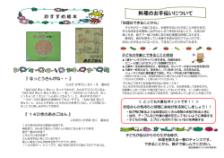 H27年度エンゼルプレイスだより 7月号（裏）