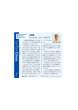 TonTon 8月号に田村医師の記事が掲載されました。