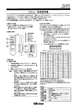 ID-H 用リモコン取扱説明書