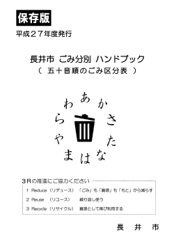 長井市 ごみ分別 ハンドブック