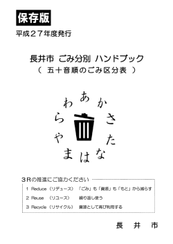 長井市 ごみ分別 ハンドブック