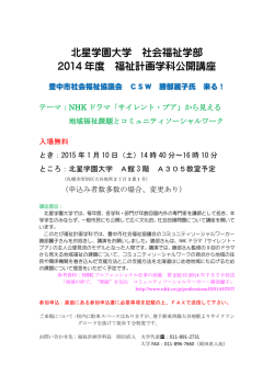北星学園大学 社会福祉学部 2014 年度 福祉計画学科公開講座