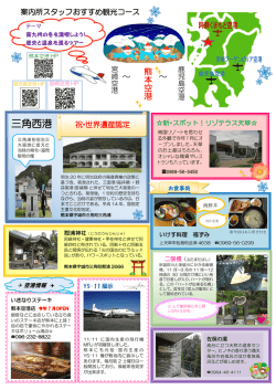 三角西港 - 熊本空港