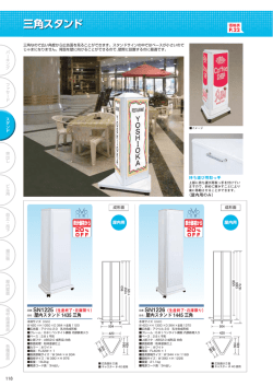 三角スタンドサイン