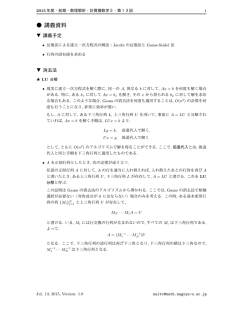 講義・実習メモ
