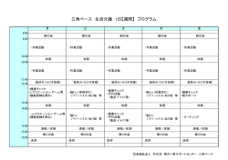 三角ベース 生活介護 1日【週間】 プログラム