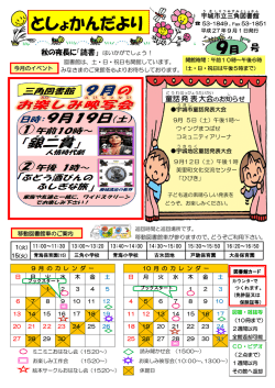 三角図書館(PDF 約800KB)